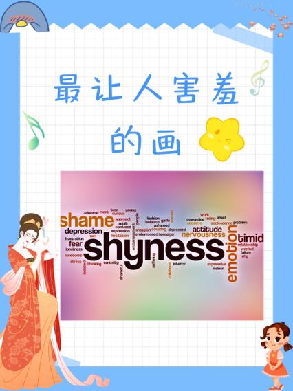 女生最害羞的吉尼斯世界纪录
