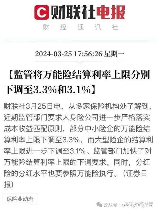 保险公司万能账户可靠吗截图