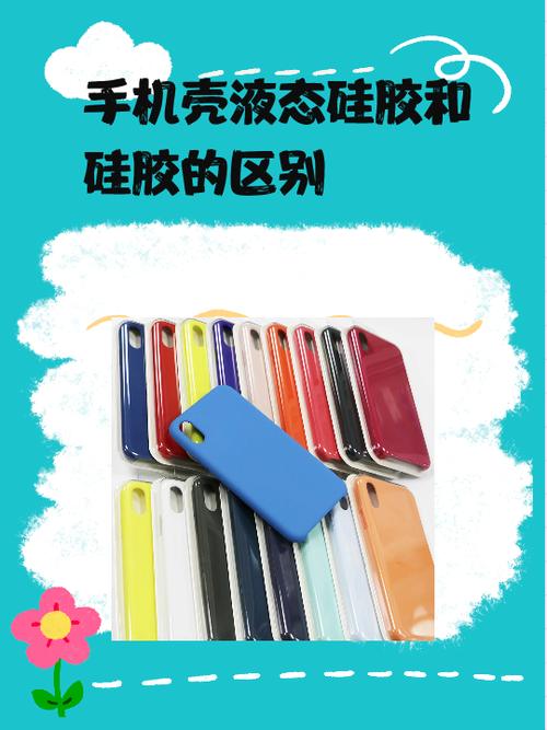 白色硅胶手机壳变红还能用多久图标