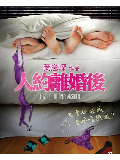 人约离婚后粤语版免费观看