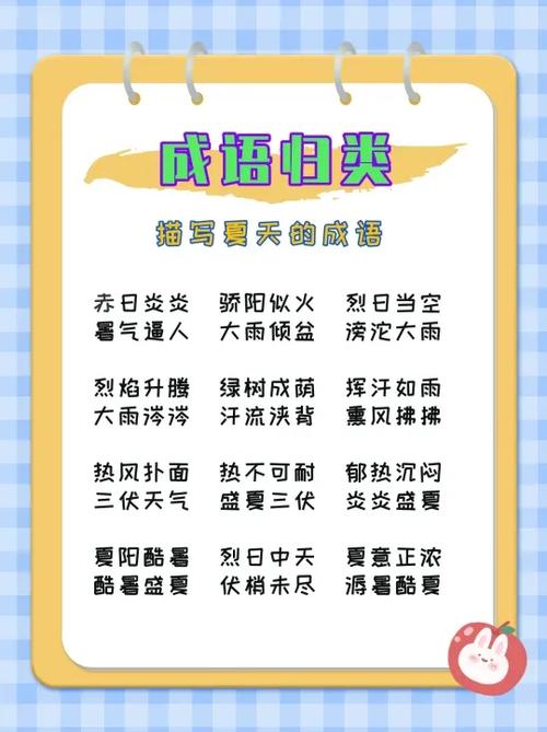 搜索夏天成语大全