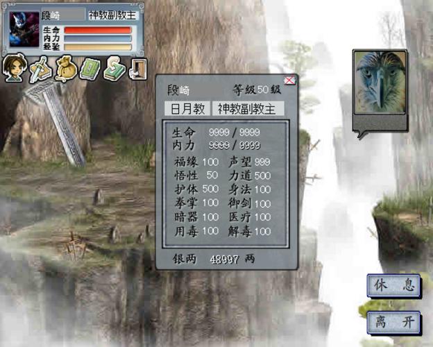 金庸群侠传2角色选择攻略
