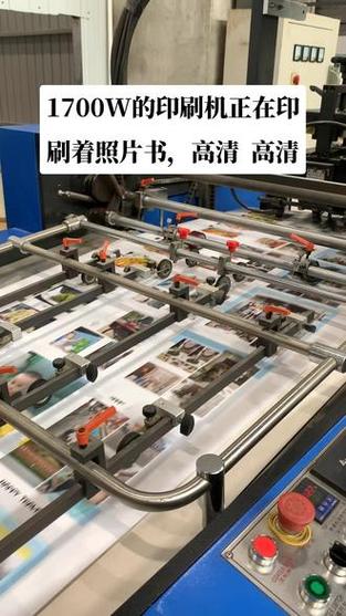手机照片做成相册书的机器截图