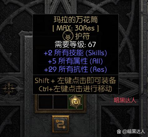暗黑2石肤术怎么打