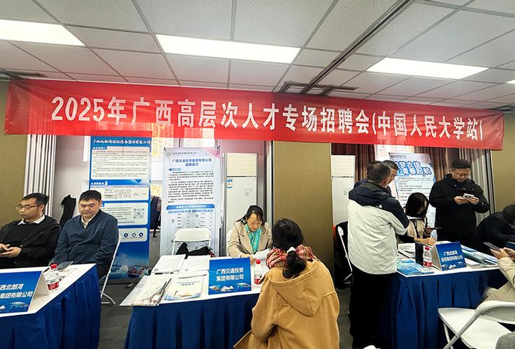 广西交通投资集团最新招聘缩略图