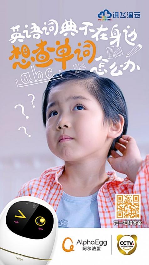 阿尔法蛋广告2018