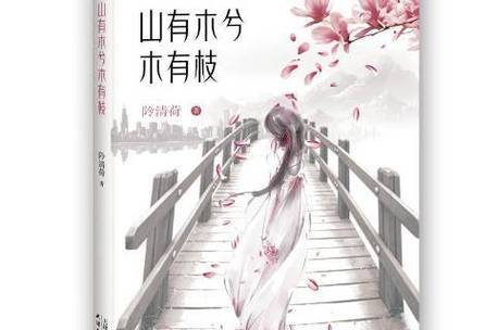 山有木兮腐化最新版