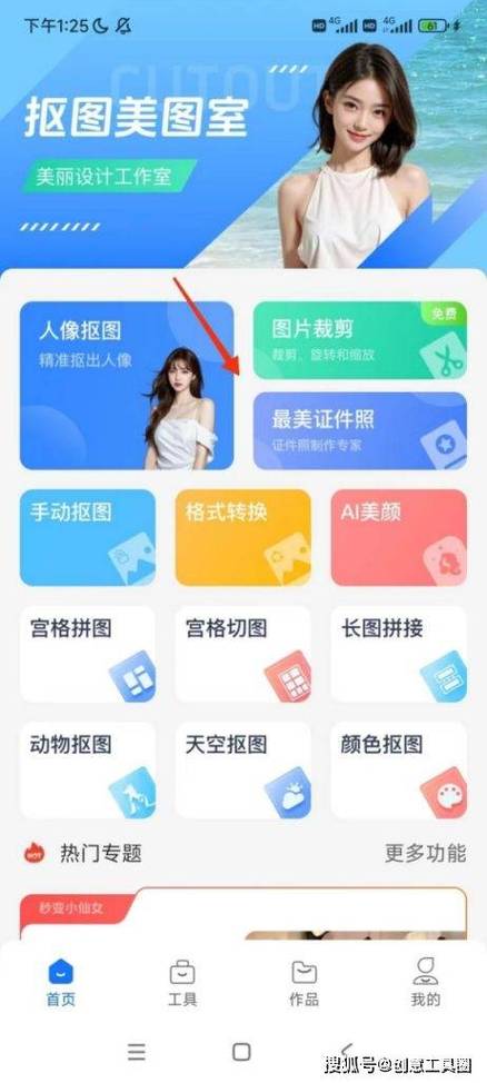 手机拍证件照的步骤