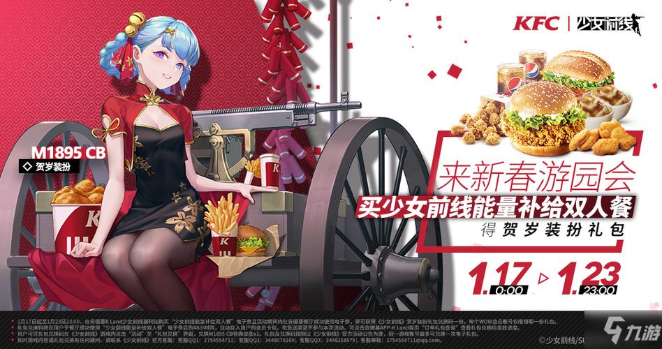 肯德基少女前线联动缩略图