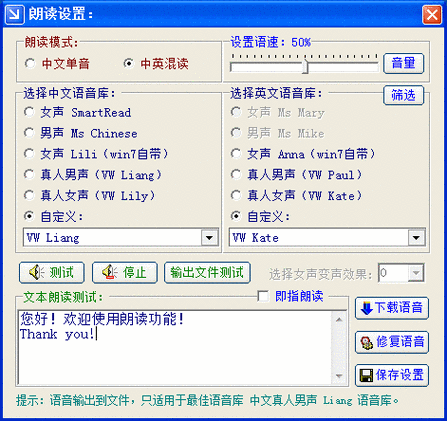 真人语音朗读