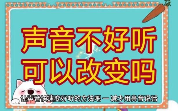 声音不好听怎么改变图标