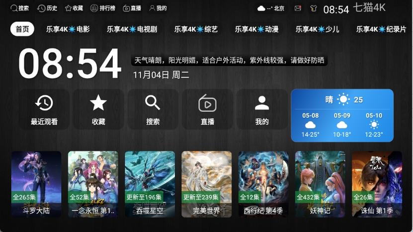 七猫在线电影免费观看