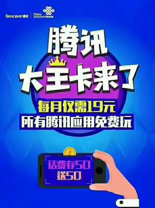 腾讯大王卡升级无限流量缩略图