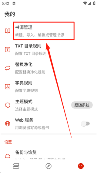 阅读app书源怎么导入