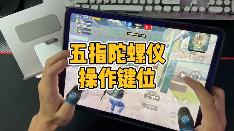 ipad陀螺仪灵敏度设置缩略图