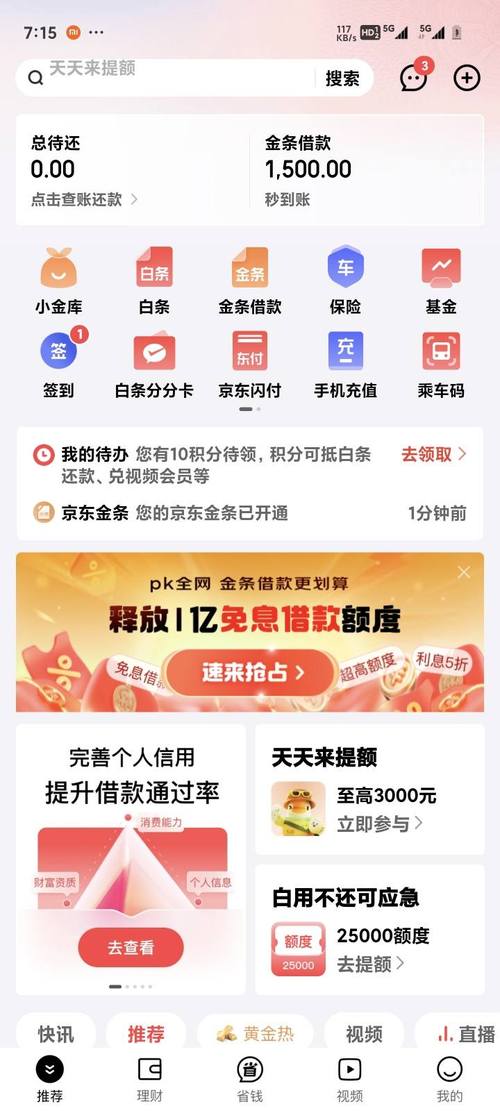 京东金融怎么切换账号图标