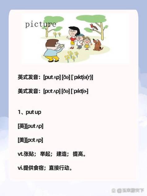 picture发音