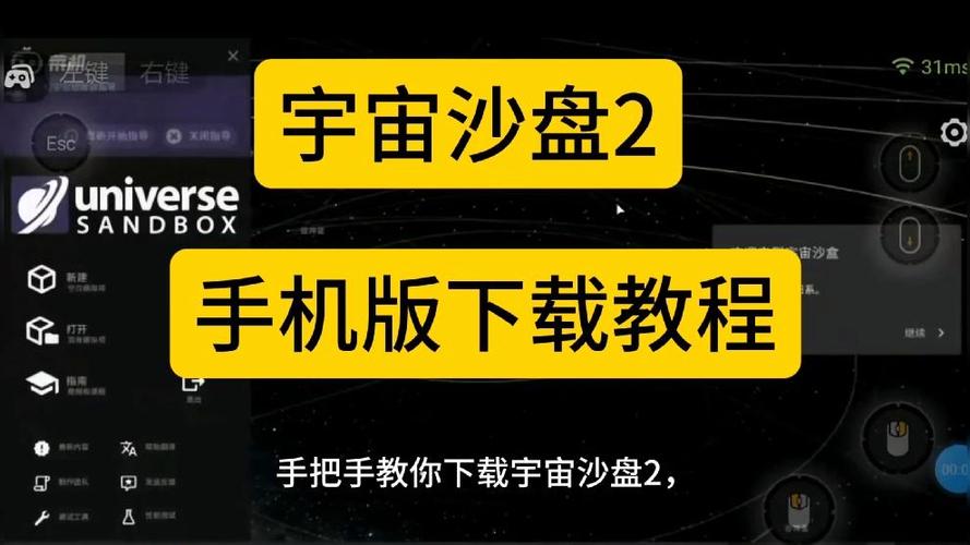 宇宙沙盘下载入口