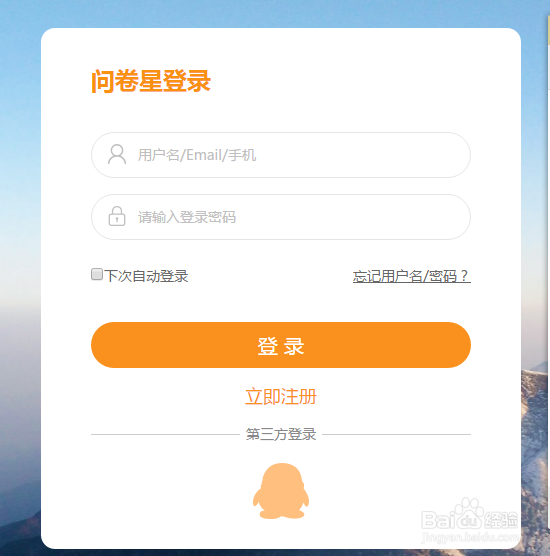 问卷星网页版官方入口