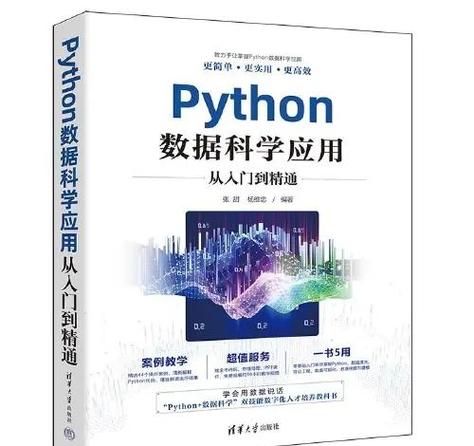 Python大学教程截图