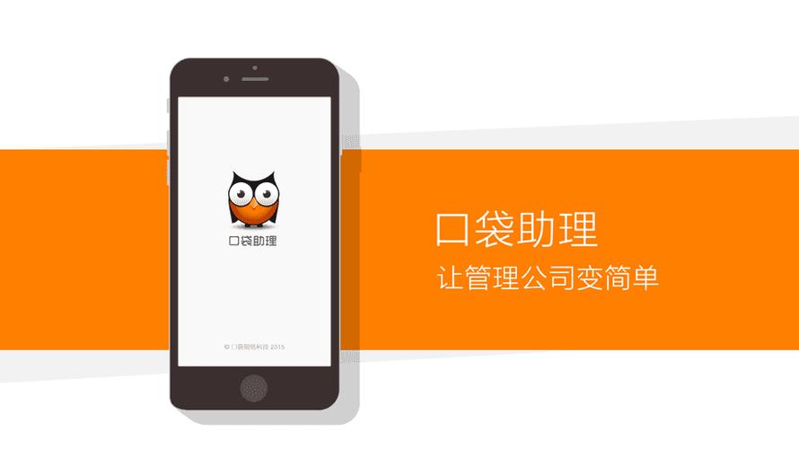 口袋助理是干嘛用的
