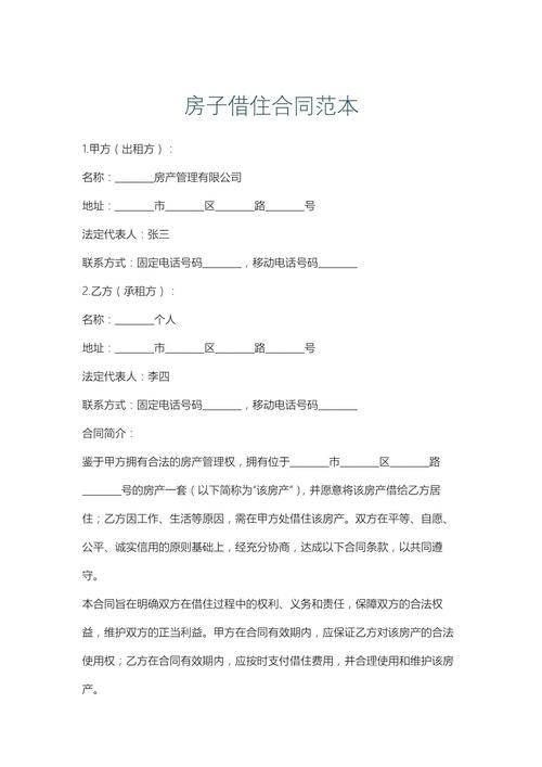 借房协议(通用版)截图