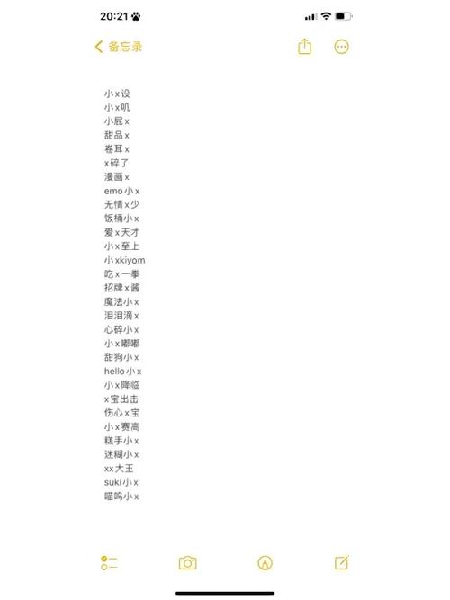 带星字的游戏昵称截图