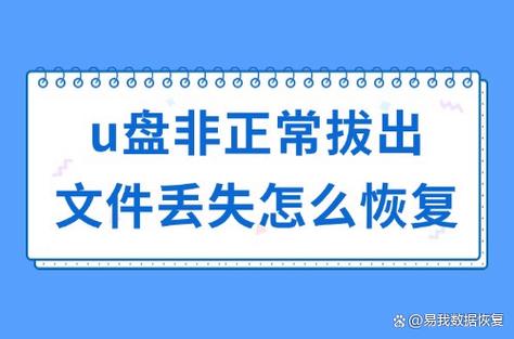 u盘拔不出来
