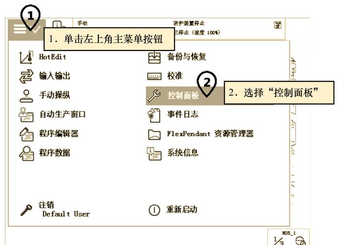ABB怎么设置主程序