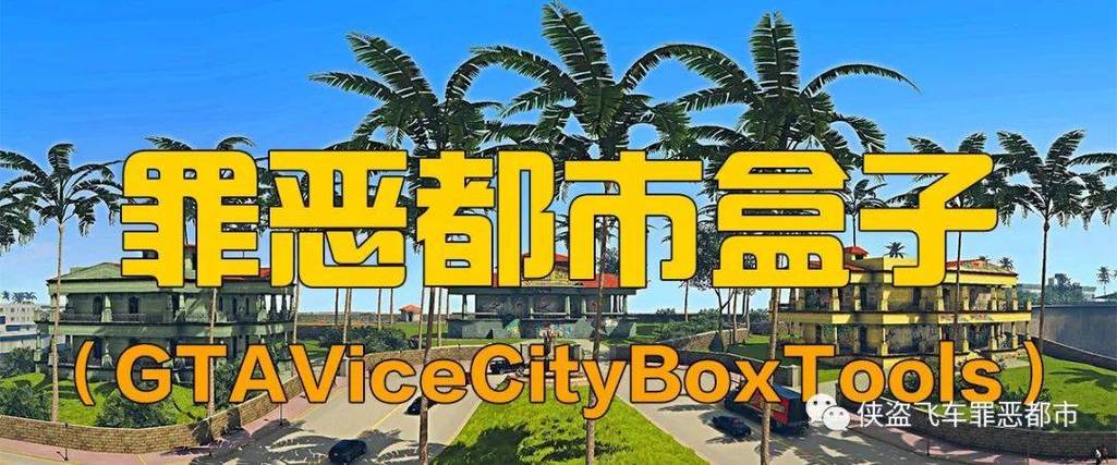 能下载罪恶都市的盒子