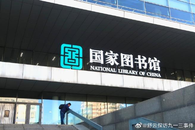 国家图书馆官网入口图标