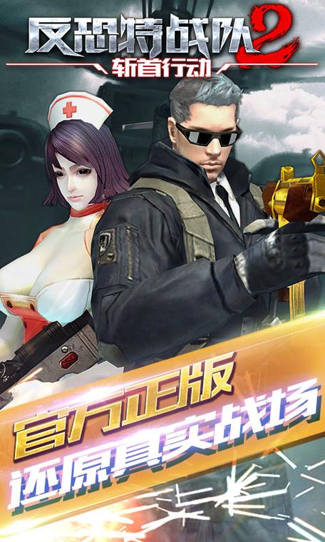 特战队行动2