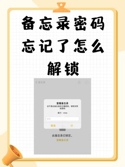 旧的备忘录密码忘记