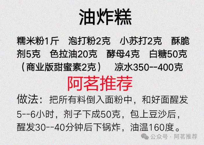 怎样做糖糕的方法的视频