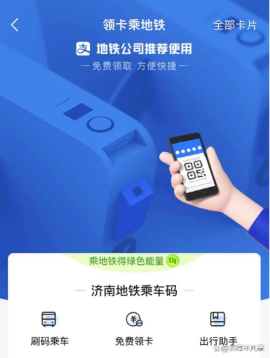 济南地铁购票app