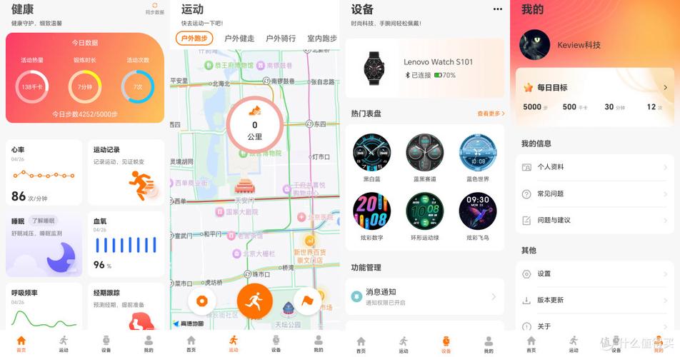 联想健康手表app下载