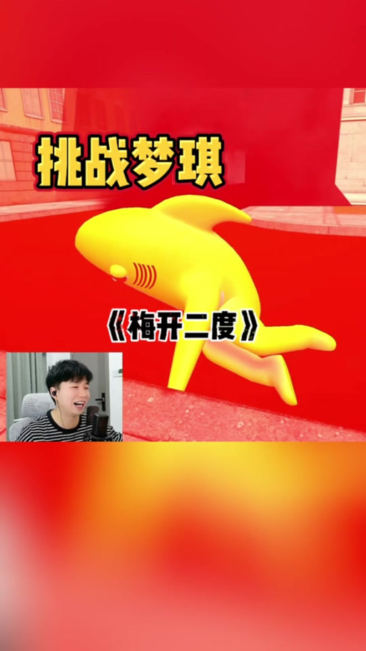 馆长挑战十万个欧巴嘎缩略图