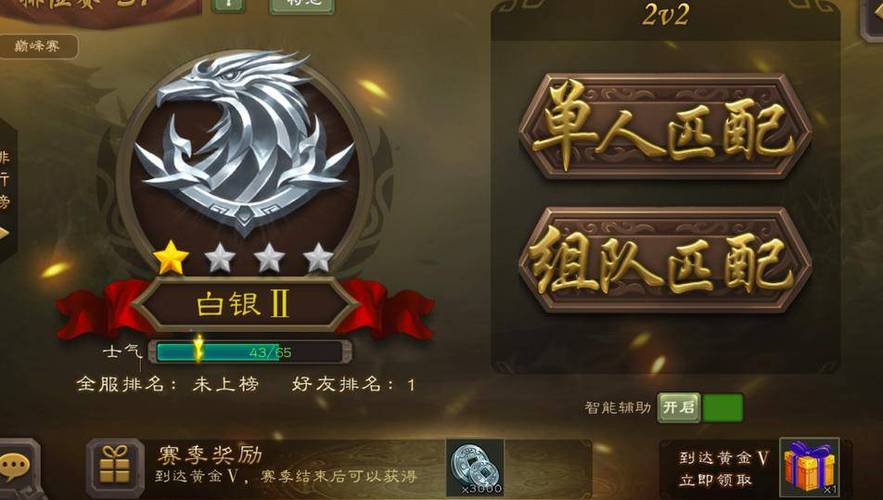 三国杀排位赛段位