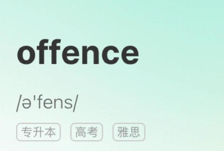 offend截图