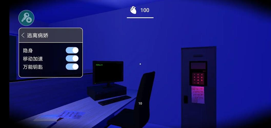逃离病娇MOD作弊菜单截图