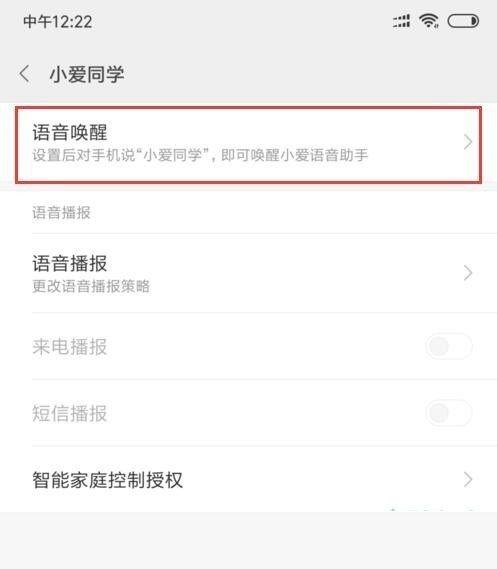 用蓝牙耳机唤醒小爱同学的原理图标