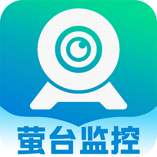 云萤石监控摄像头