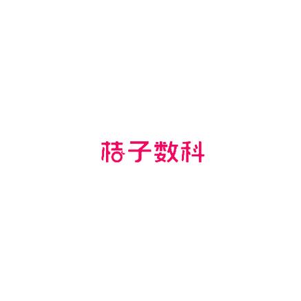 桔子数科合规吗截图