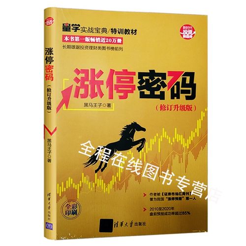 股票涨停怎么看