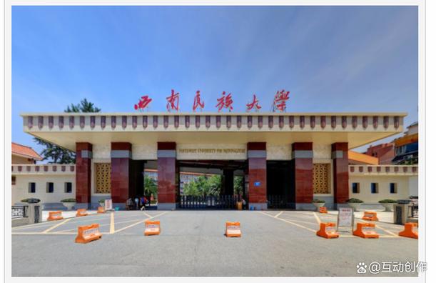 西南民族大学是重本吗