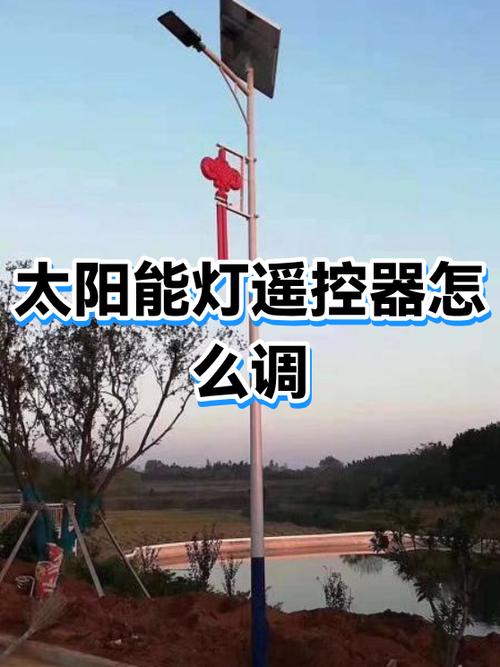 太阳能灯没有遥控器怎么调试