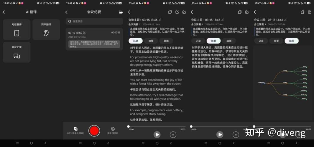 第一视角翻译截图