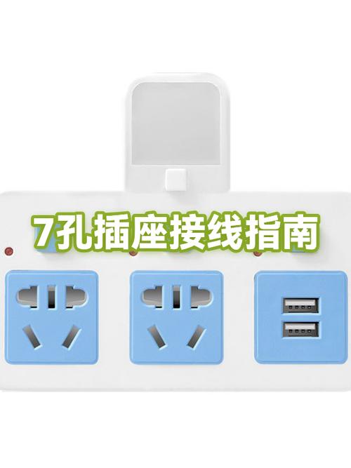 7孔插座接线方法图标