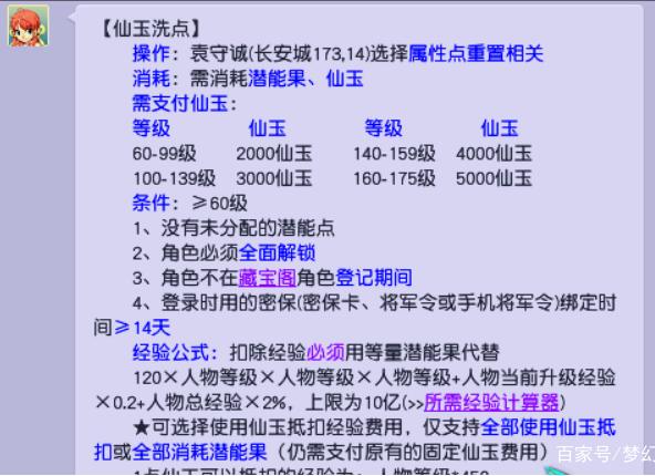 梦幻重置属性点要多少钱