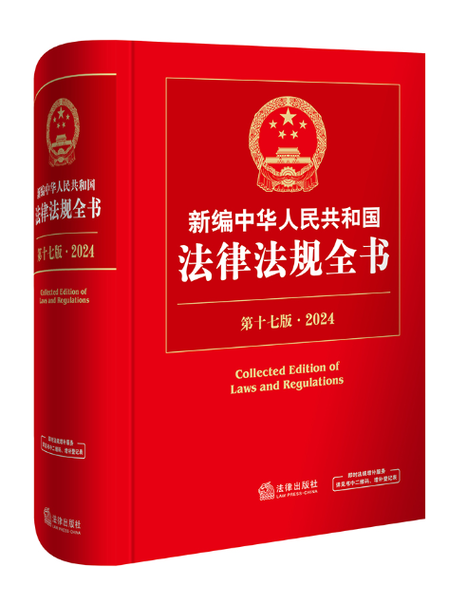 中国法律法规图标
